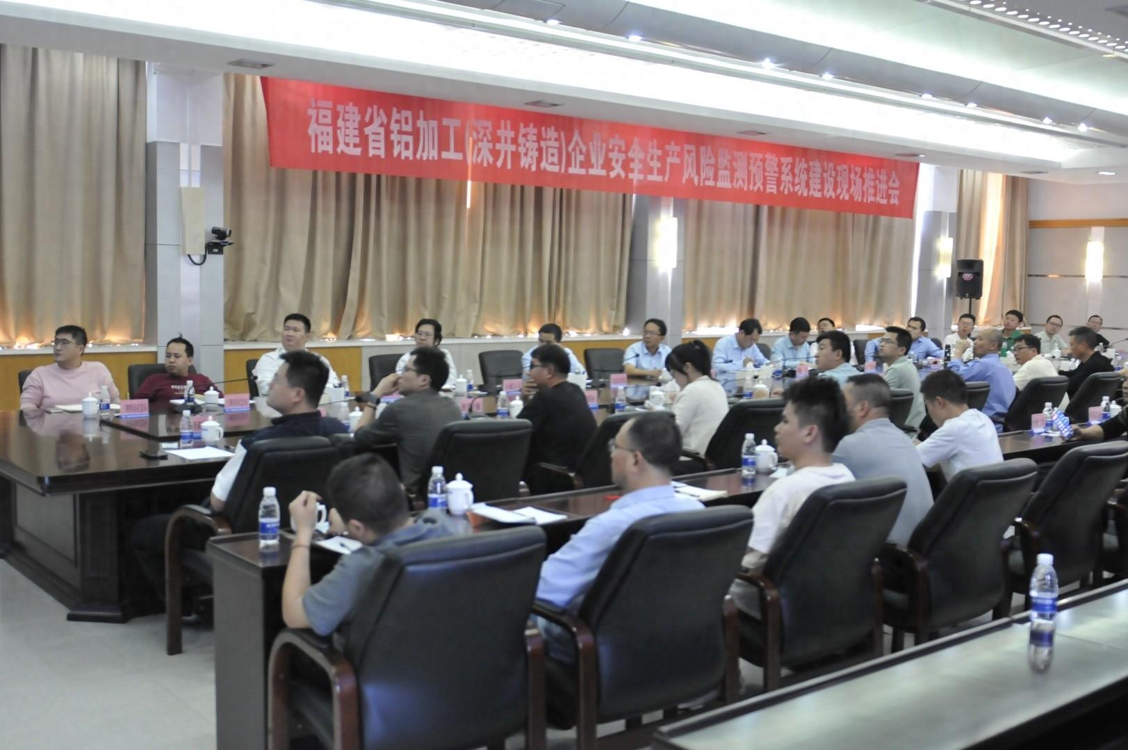 全省铝加工深井铸造企业安全生产风险监测预警系统建设现场推进会在延平区召开  第1张