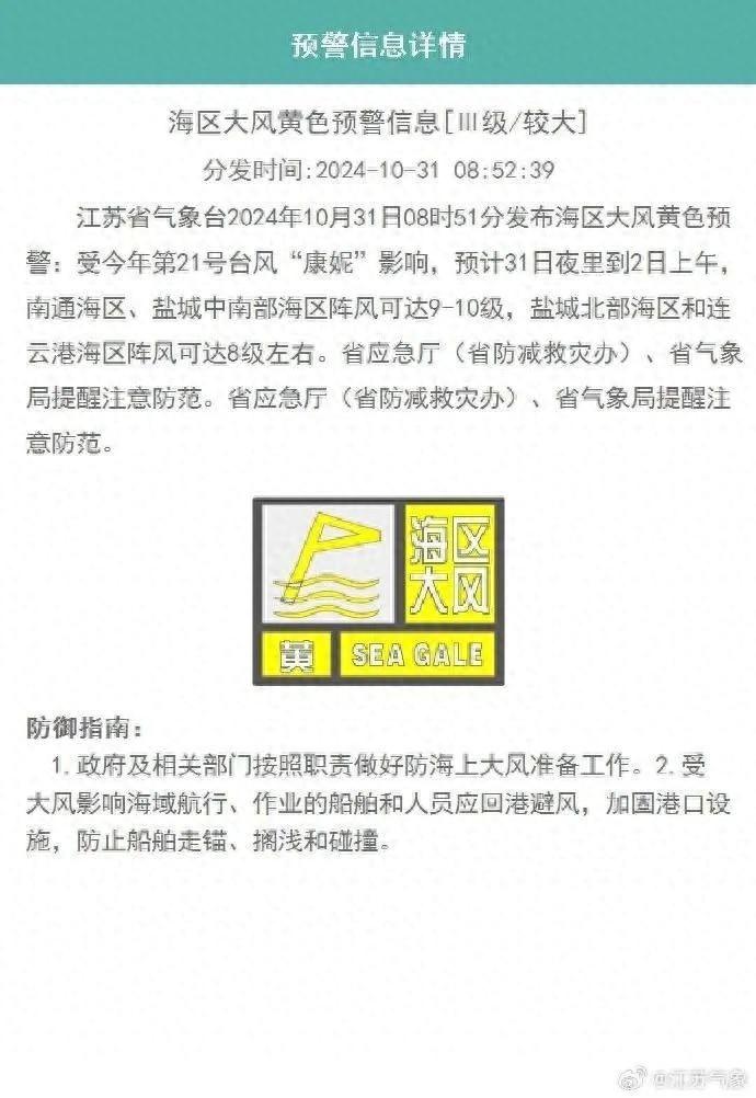风暴潮黄色警报！超强台风康妮携冷空气来袭，沿海地区需警惕