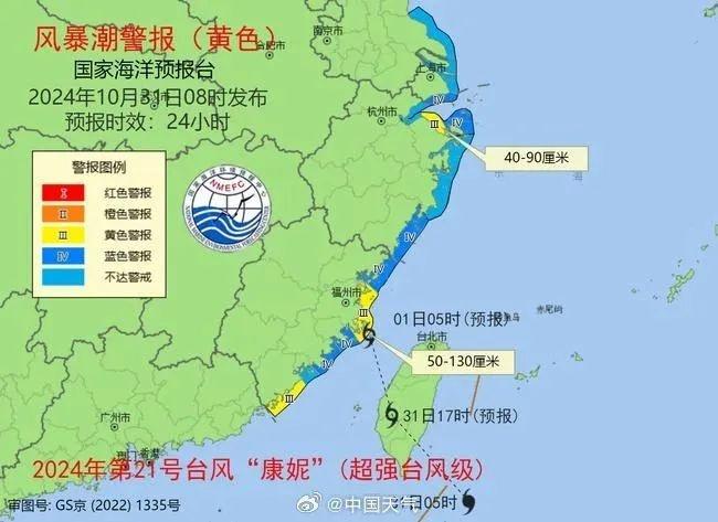 风暴潮黄色警报！超强台风康妮携冷空气来袭，沿海地区需警惕  第2张