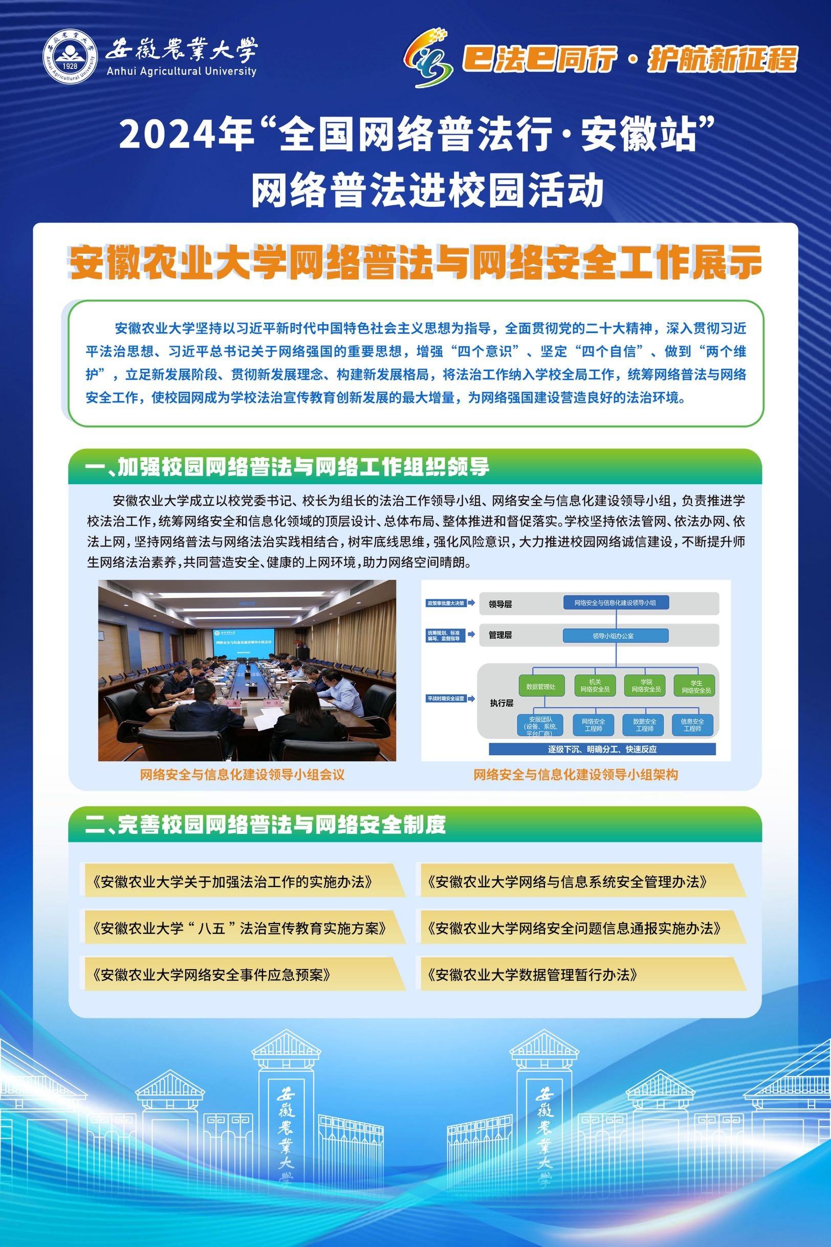 网络普法行走进安农大，这些亮点你绝对不能错过  第2张