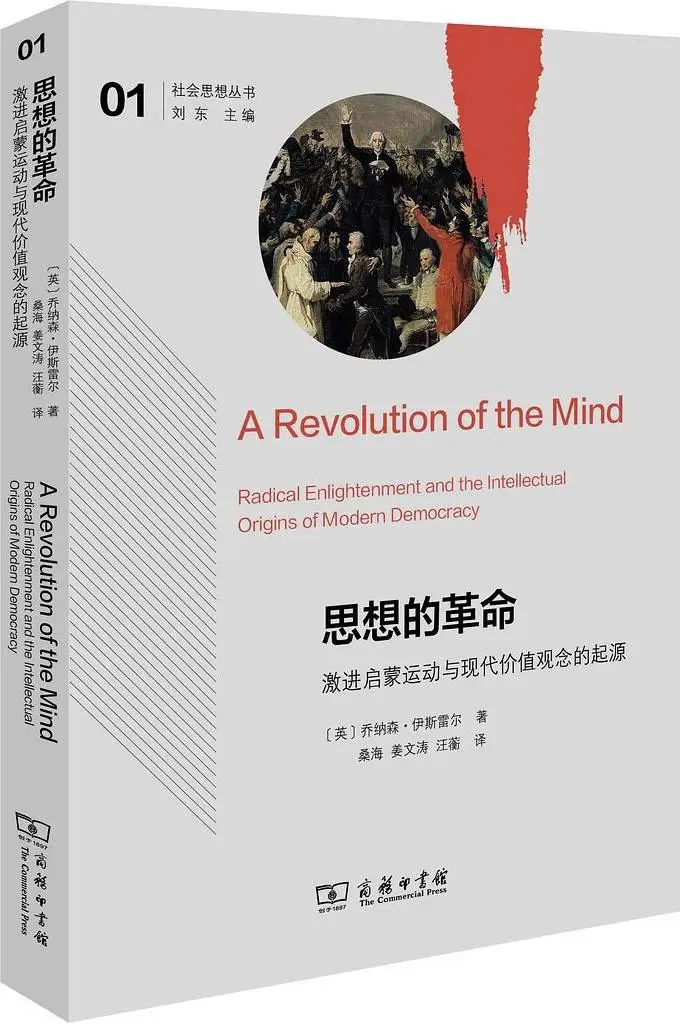激进启蒙运动：引发思想革命，塑造现代价值观念的起源  第1张