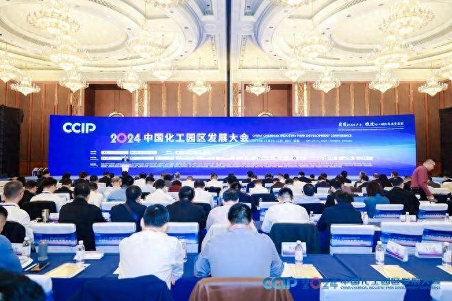 2024 中国化工园区发展大会在成都举行，签约超 140 亿