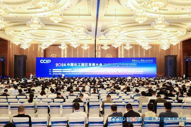 2024 中国化工园区发展大会在成都举行，签约超 140 亿  第2张