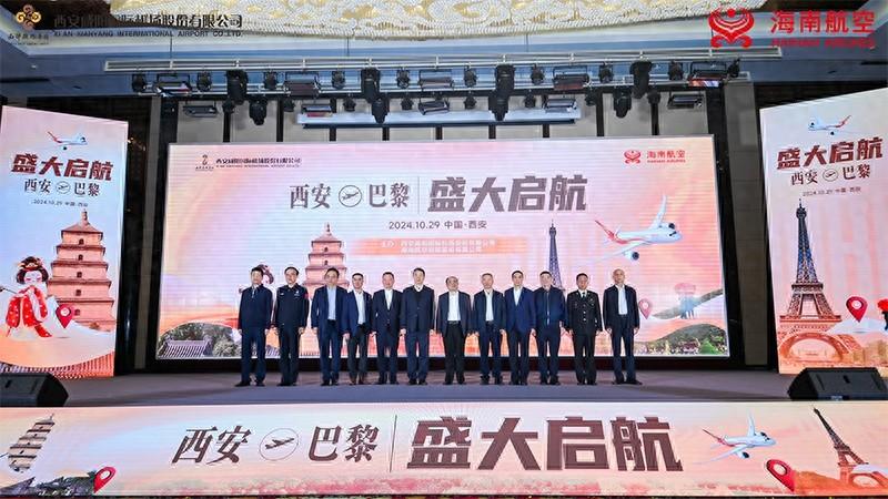 海南航空第三条直飞法国航线开通！西安—巴黎航线首航，你还在等什么？