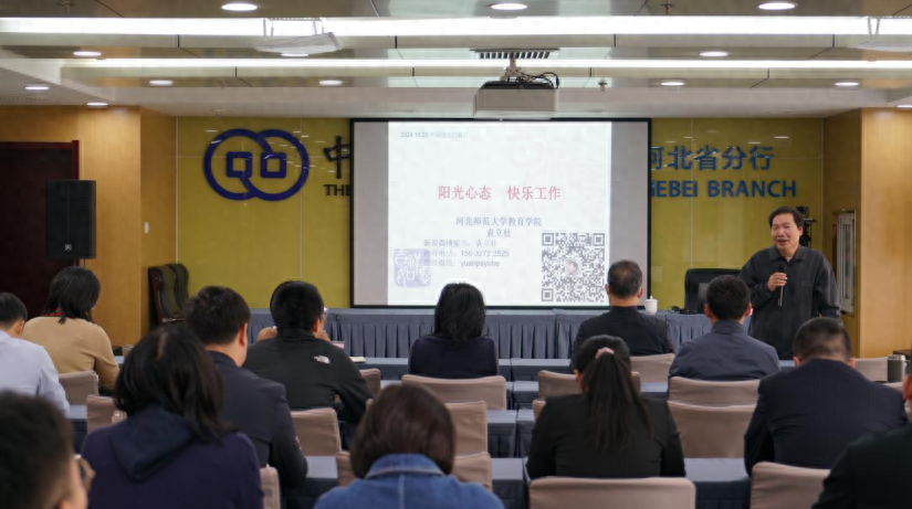 必看！一场讲座，带你走进阳光心态的快乐工作世界  第1张