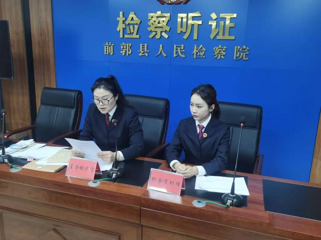 检察听证：以公正释法，化解纷争！前郭县人民检察院这样做  第3张