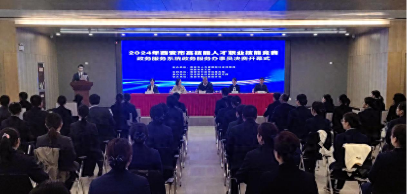 西安市行政审批服务系统政务服务办事员职业技能竞赛决赛圆满举办  第1张