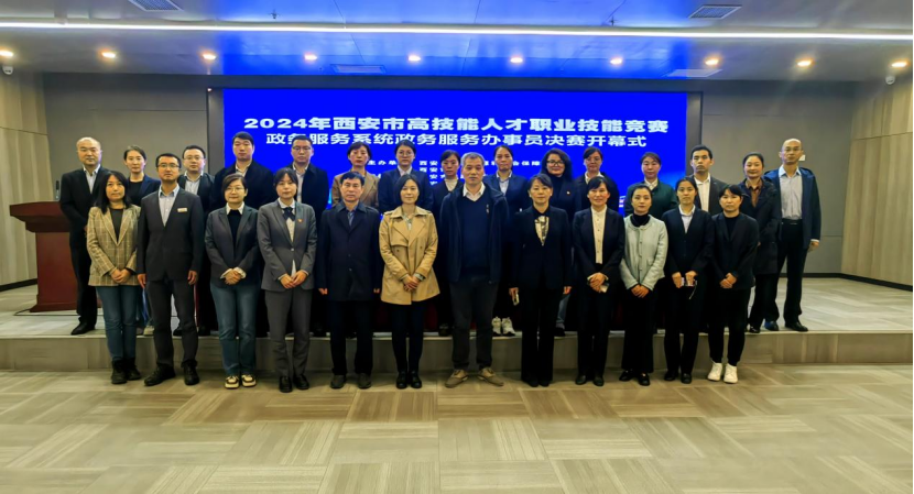 西安市行政审批服务系统政务服务办事员职业技能竞赛决赛圆满举办  第3张