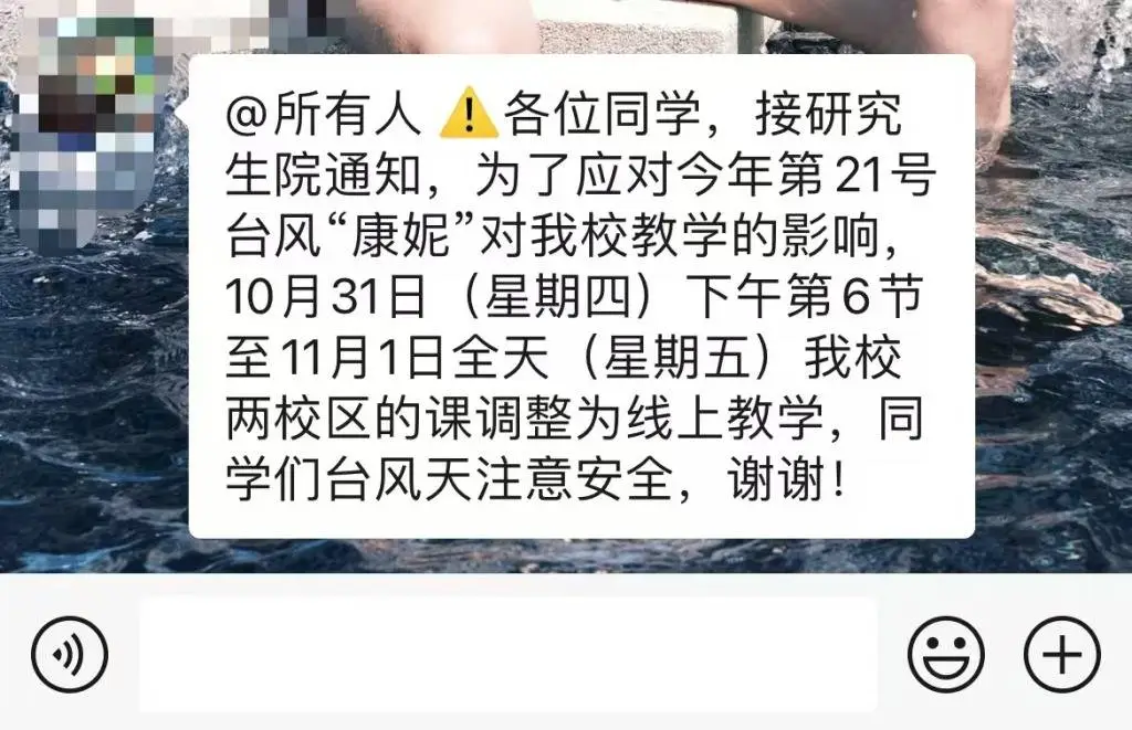 康妮来袭！上海这两所高校课程调整，线上教学开启  第2张