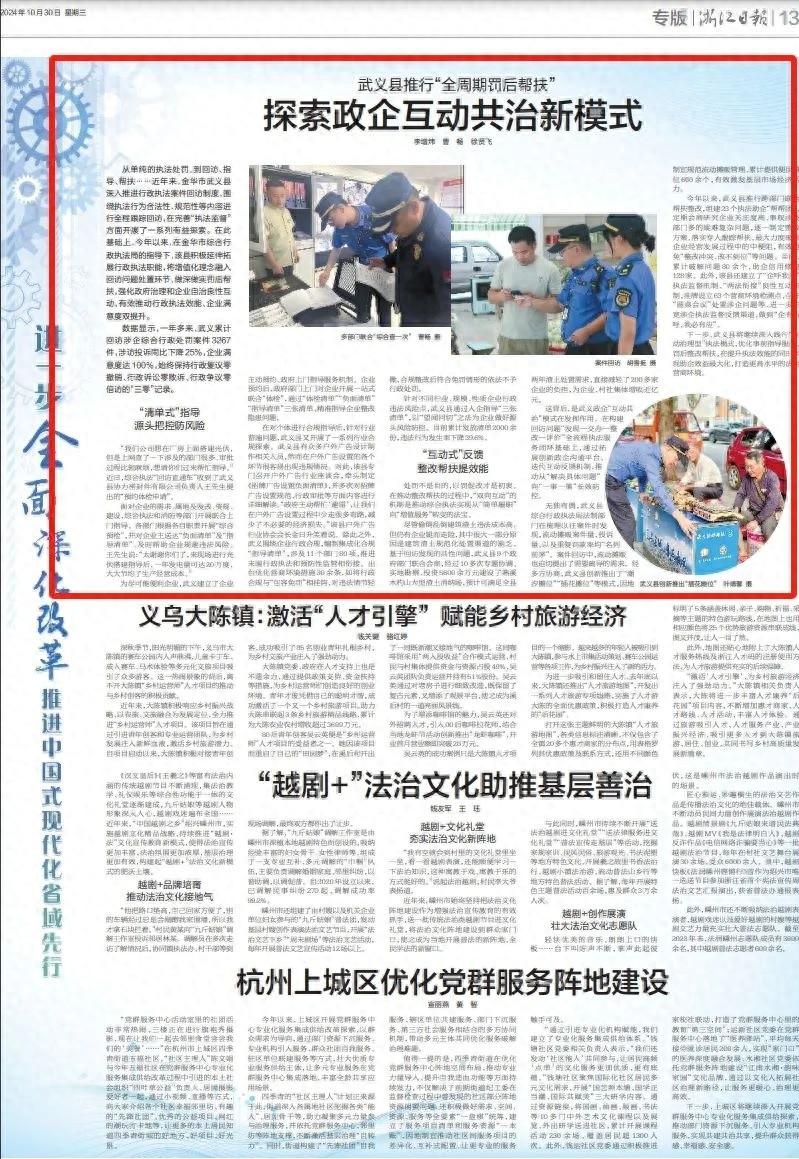 武义县政企互动共治新模式，让行政执法效能与企业满意度双提升