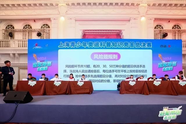 10 月 29 日，上海青少年奥运科普挑战赛颁奖活动盛大举行  第2张