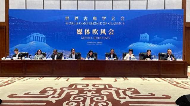 首届世界古典学大会将在北京召开，你准备好了吗？