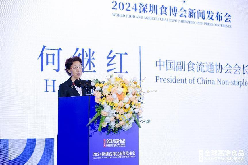2024 全球高端食品及优质农产品（深圳）博览会新闻发布会在深举行  第2张