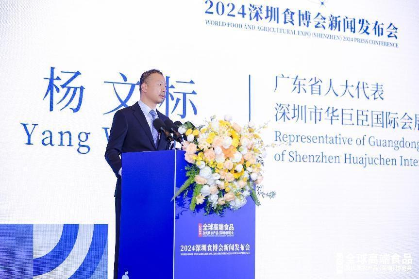2024 全球高端食品及优质农产品（深圳）博览会新闻发布会在深举行  第3张