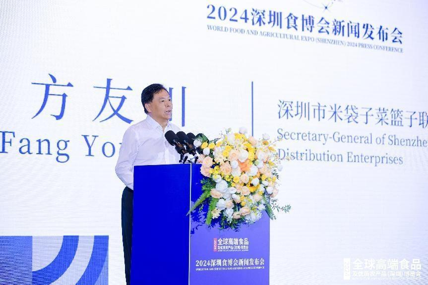 2024 全球高端食品及优质农产品（深圳）博览会新闻发布会在深举行  第4张