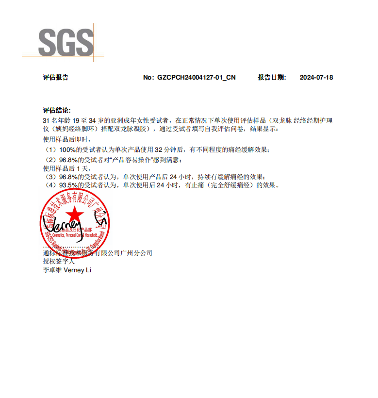 这款革命性产品，让经期不适成为过去式！双龙脉经络经期护理仪震撼登场  第2张