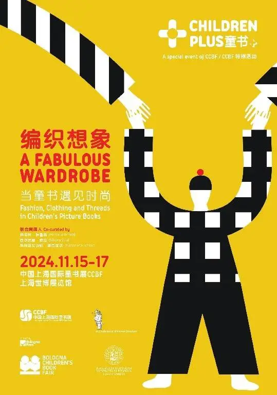 第 11 届上海国际童书展即将盛大开幕，2 万余种中外最新童书等你来  第2张