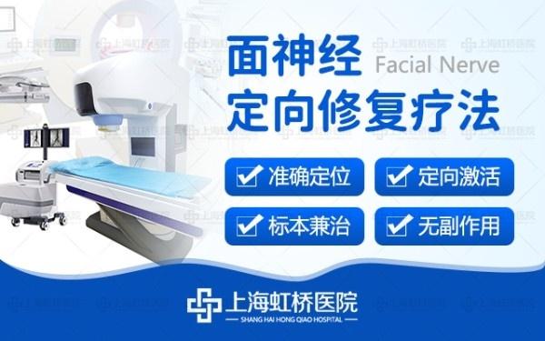 上海虹桥医院专业治疗面瘫，重拾笑容不再是梦  第3张