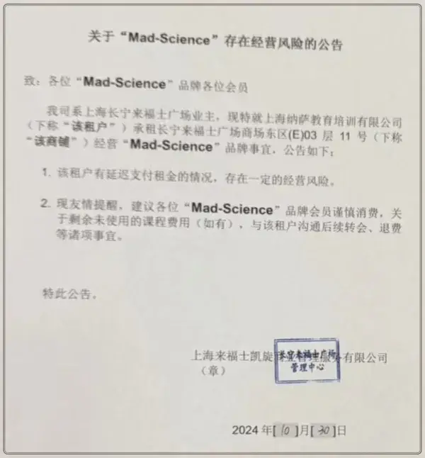 神奇科学家一夜倒闭，家长们的血汗钱该何去何从？  第3张
