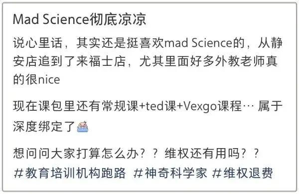 神奇科学家一夜倒闭，家长们的血汗钱该何去何从？  第5张