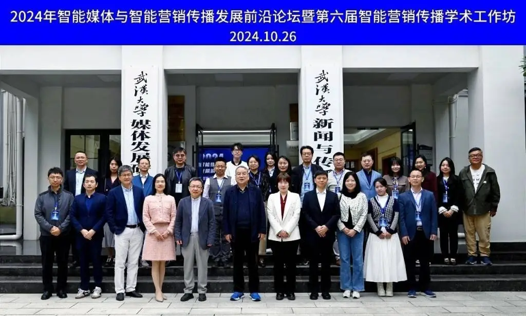 智能媒体与智能营销传播发展前沿论坛，你参加了吗？  第1张