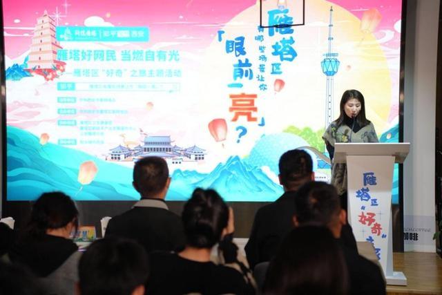雁塔好网民，当燃自有光！快来参加这场好奇之旅主题活动  第3张