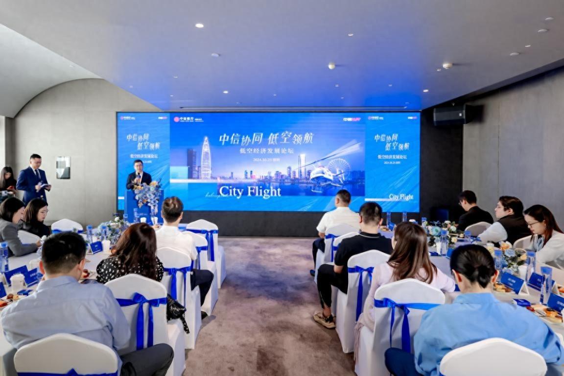中信银行深圳分行成功举办低空经济发展论坛，助力深圳低空经济跨越式发展  第1张