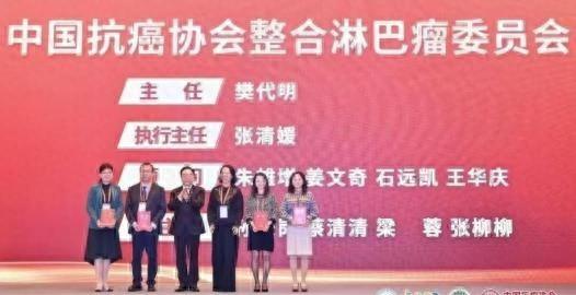 2024CACA 整合淋巴瘤大会在津召开，哈医大肿瘤医院张清媛教授当选执行主任
