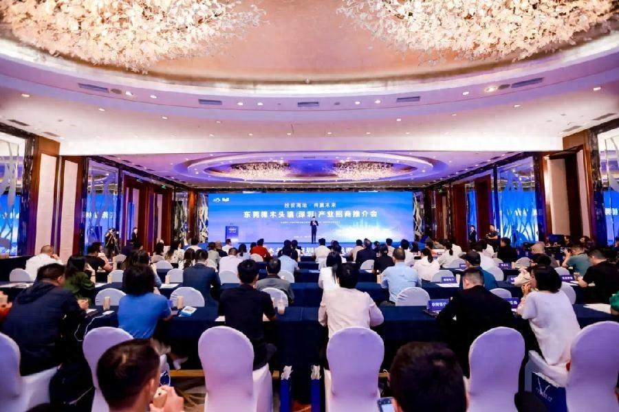 东莞樟木头镇举办产业招商推介会，掀起新一轮招商引资热潮