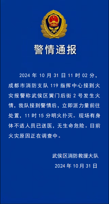 突发！成都华西医院附近商铺大火，20 多人送医，原因正在调查  第2张