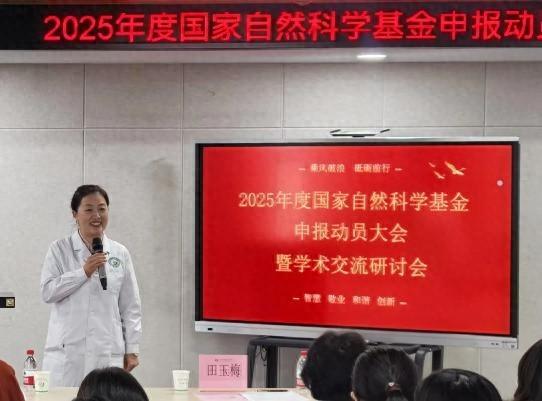 2025 年国自然基金申报动员大会成功召开，西安市精神卫生中心迈向更高医疗水平