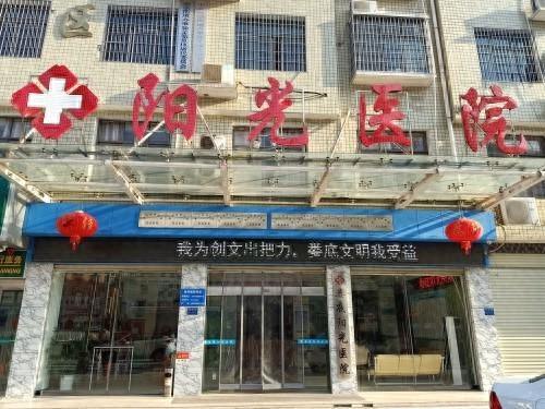 娄底阳光医院：专家团队经验丰富，先进设备精准诊断，个性化服务温馨关怀