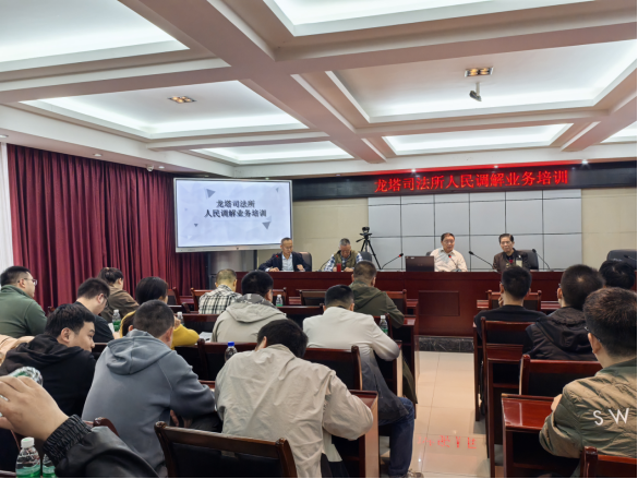 提升人民调解员业务能力，筑牢矛盾纠纷防线  第2张