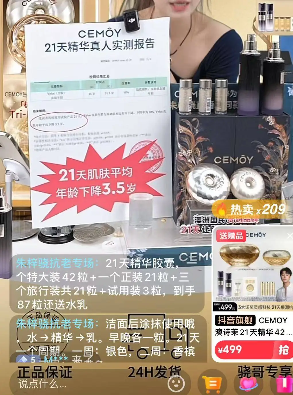 21 天年轻 3.5 岁？CEMOY 澳诗茉精华胶囊抗皱紧致护肤品遭质疑