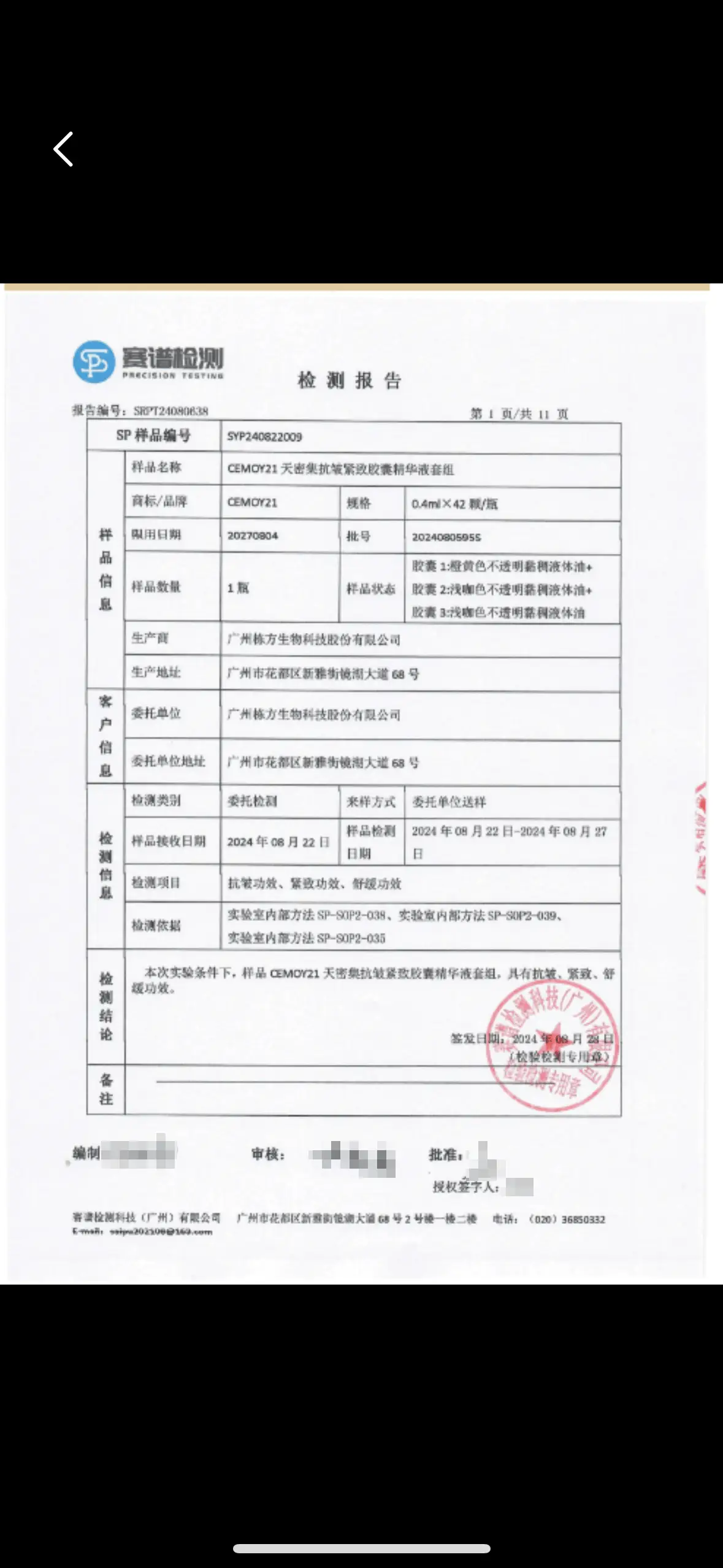 21 天年轻 3.5 岁？CEMOY 澳诗茉精华胶囊抗皱紧致护肤品遭质疑  第3张