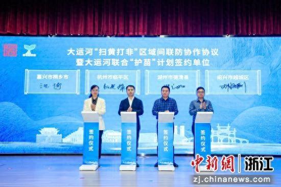 大运河扫黄打非区域间联防协作启动，四地开启扫黄打非联防协作新篇章