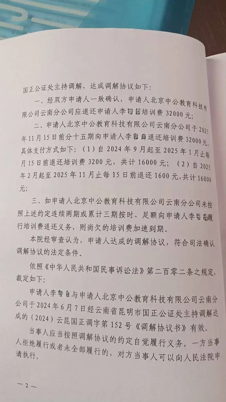报名中公教育后女儿患尿毒症，32000 元退费为何这么难？