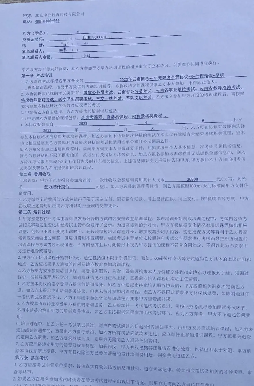 报名中公教育后女儿患尿毒症，32000 元退费为何这么难？  第2张