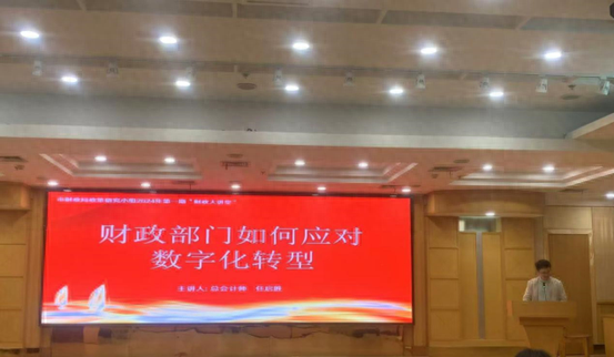 数字化转型：财政部门的未来十年，你准备好了吗？