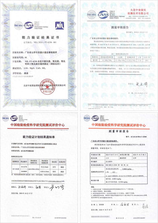 厉害了！云浮市质计所多项能力验证均获满意结果，彰显卓越检测实力