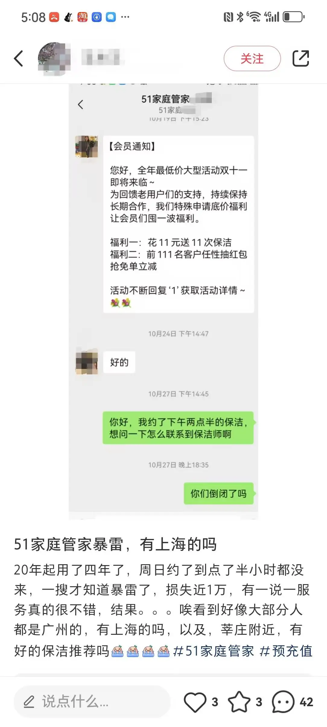 51 家庭管家家政平台爆雷！人去楼空，消费者充值款打水漂？  第1张