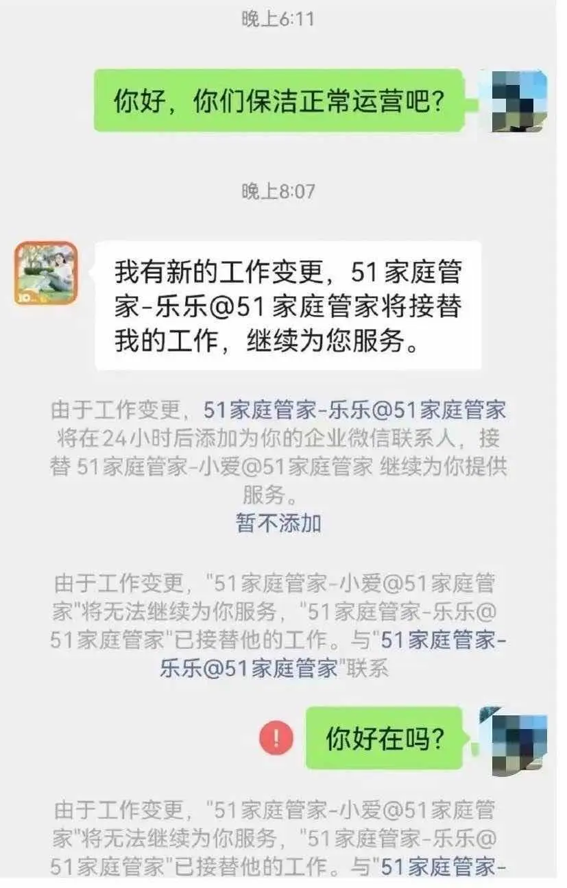 51 家庭管家家政平台爆雷！人去楼空，消费者充值款打水漂？  第2张