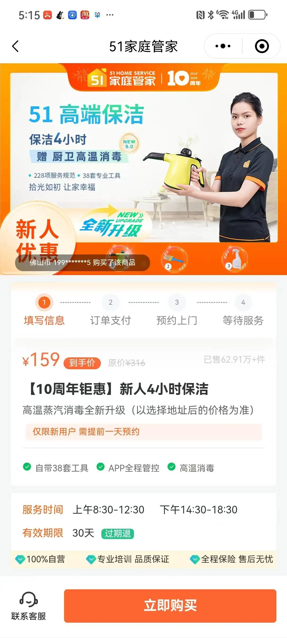 51 家庭管家家政平台爆雷！人去楼空，消费者充值款打水漂？  第4张