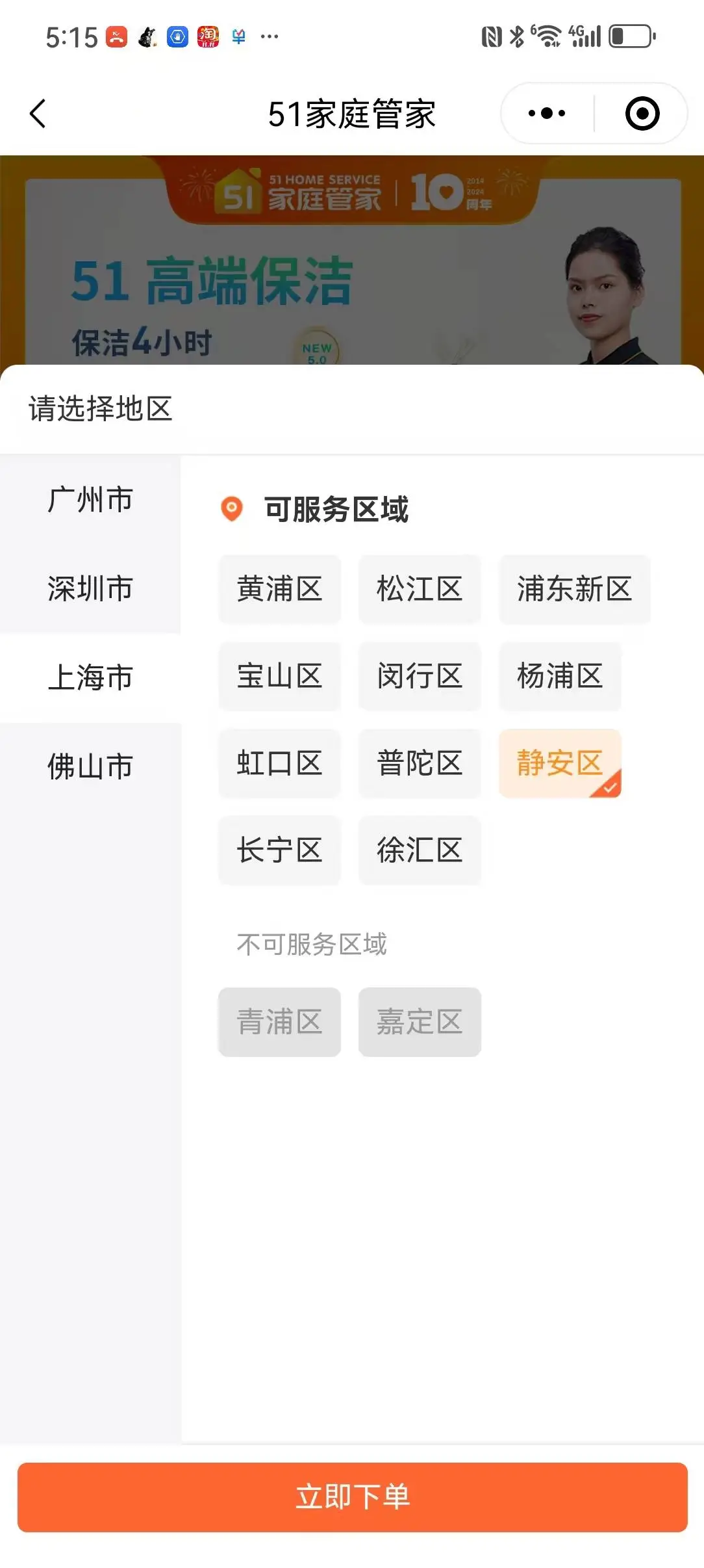 51 家庭管家家政平台爆雷！人去楼空，消费者充值款打水漂？  第5张