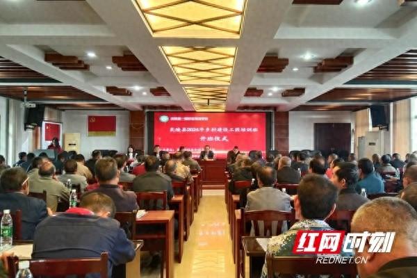 130 人齐聚炎陵，开启乡村建设工匠培训新篇章  第1张