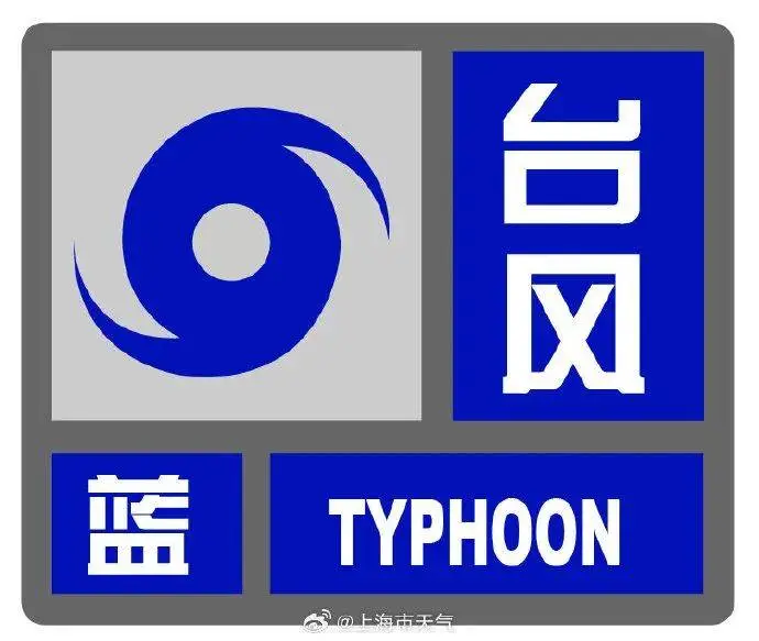 台风康妮来势汹汹！上海今夜将迎最强降水时段，你准备好了吗？  第3张