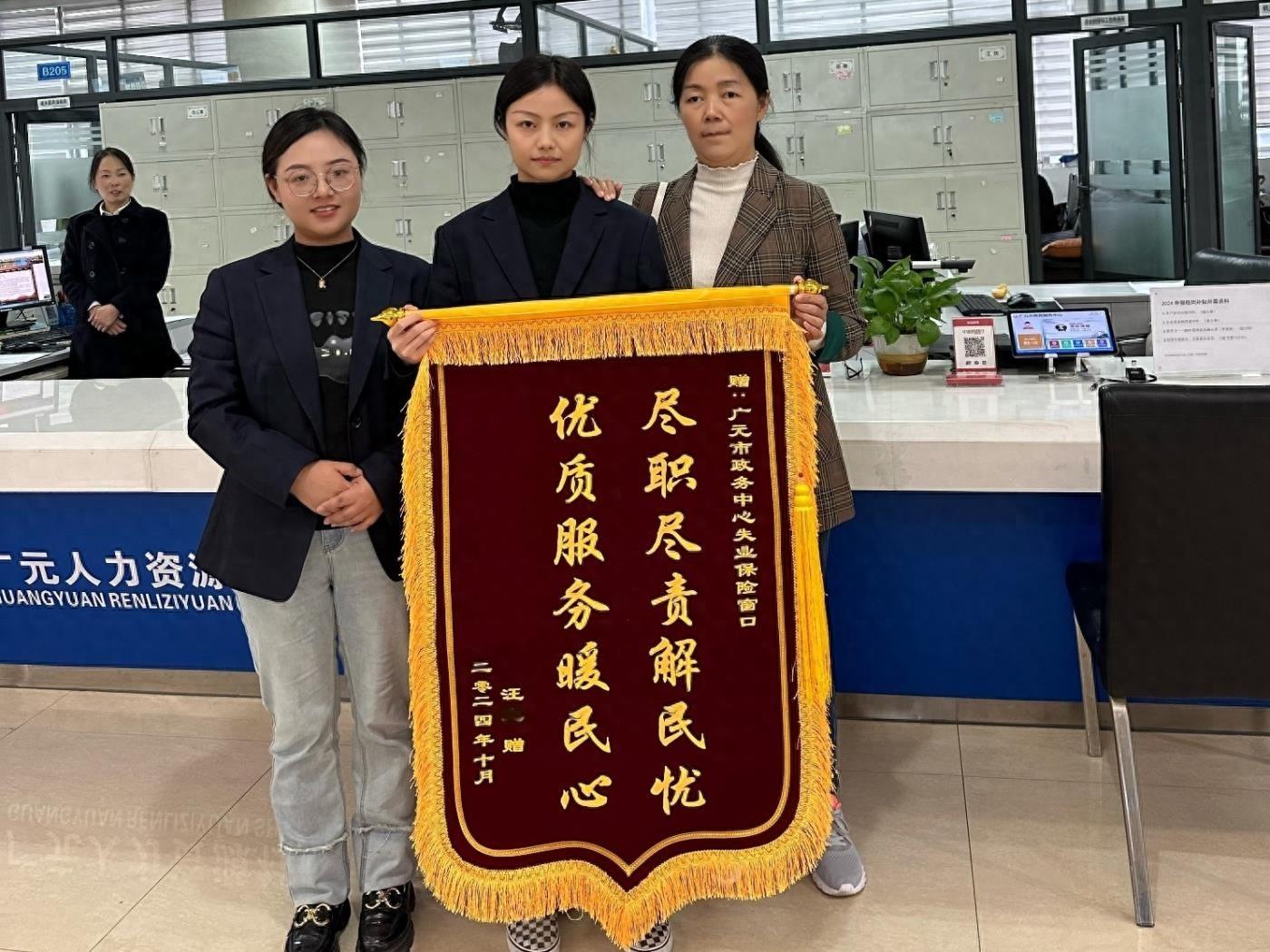 失业保险窗口优质服务，失业人员家属送锦旗致谢  第1张