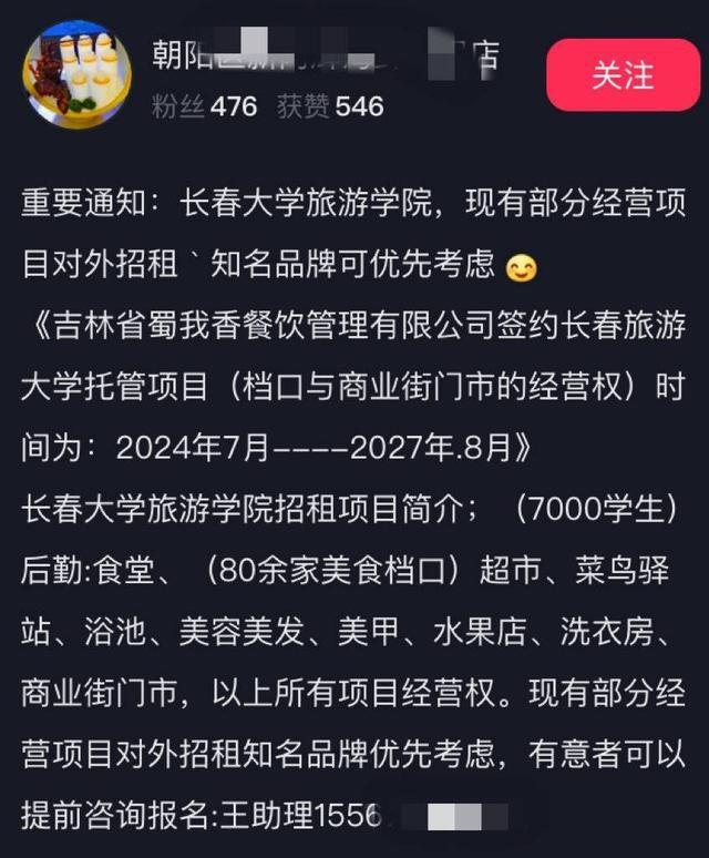 长春大学旅游学院校内餐饮公司扔学生外卖引热议，背后真相究竟如何？  第3张
