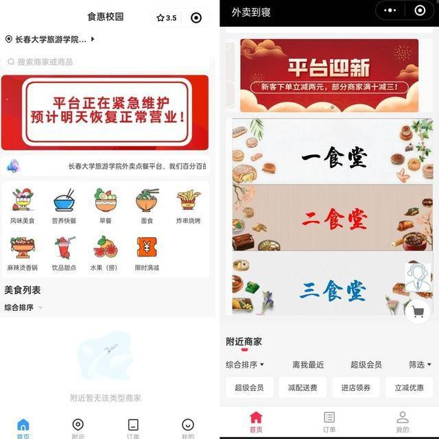 长春大学旅游学院校内餐饮公司扔学生外卖引热议，背后真相究竟如何？  第4张
