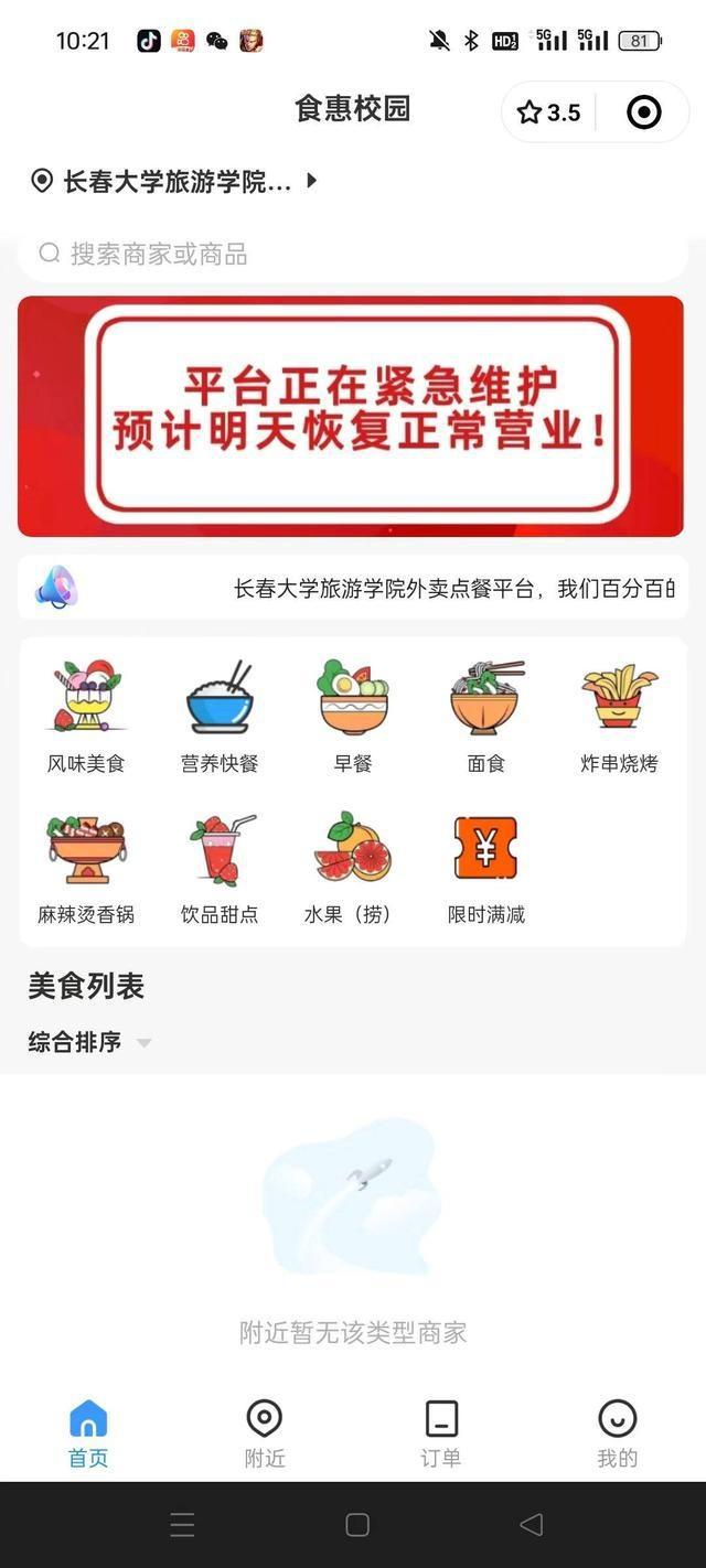 长春大学旅游学院校内餐饮公司扔学生外卖引热议，背后真相究竟如何？  第5张